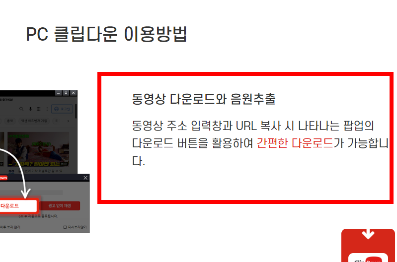 클립다운 사용법