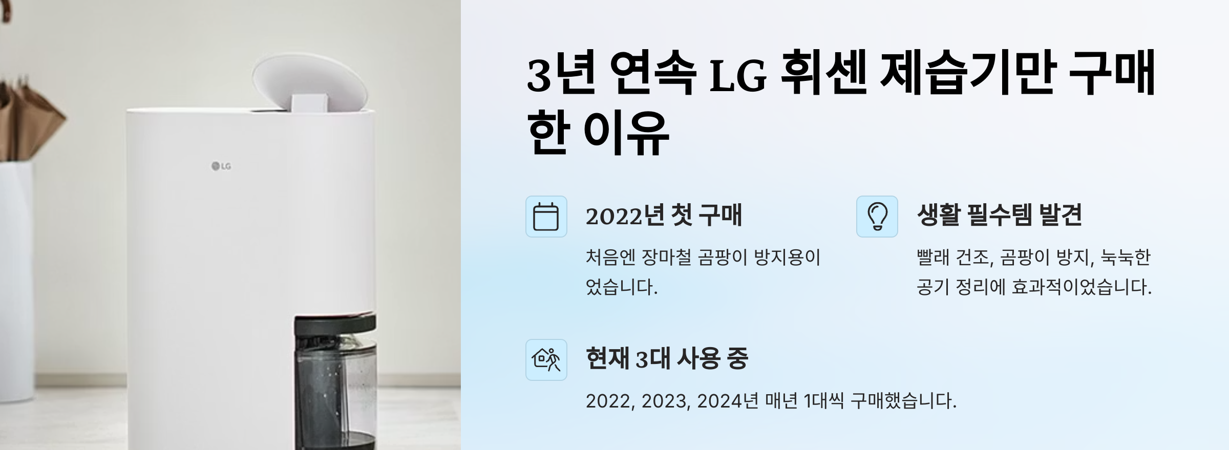 LG 제습기 실사용 3년 후기(단점, 장점)