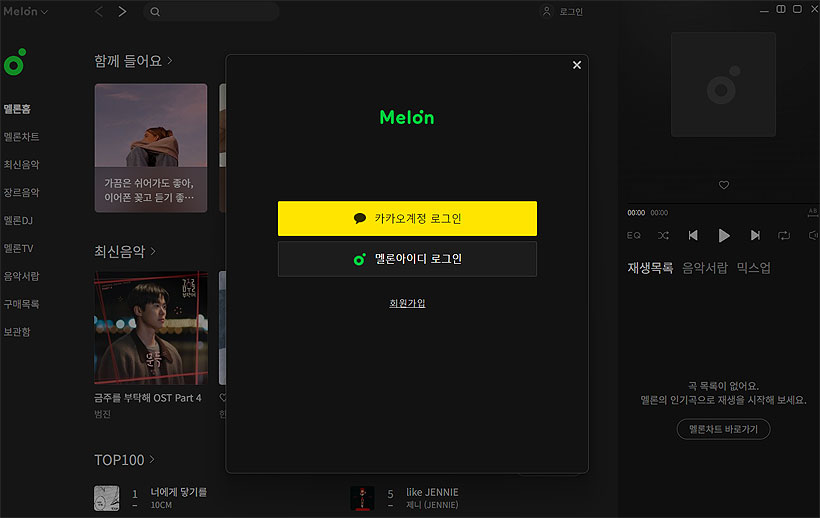 멜론-플레이어-실행