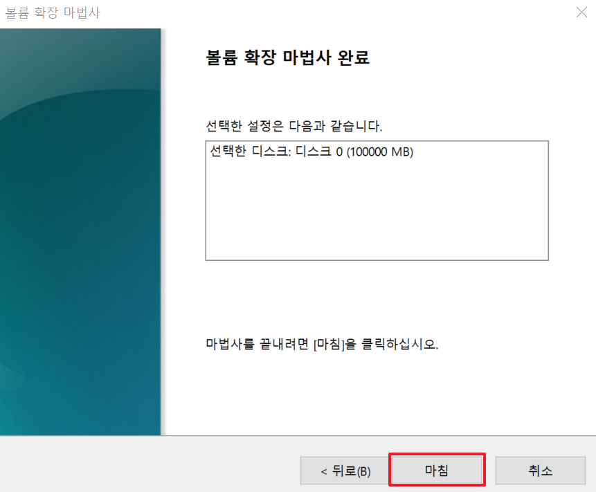 볼륨 확장 마법사3