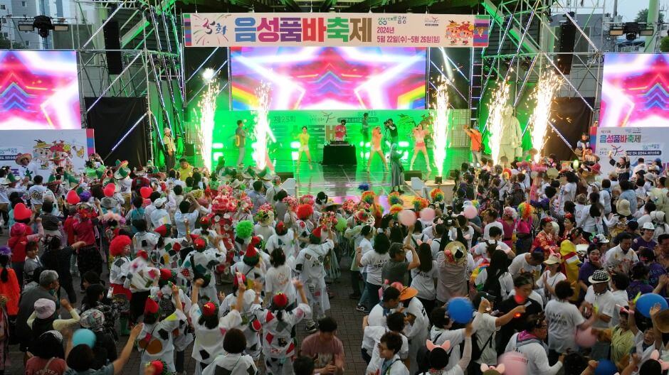 2025 음성품바축제 ! 전통과 웃음이 어우러지는 충북 음성품바축제의 매력