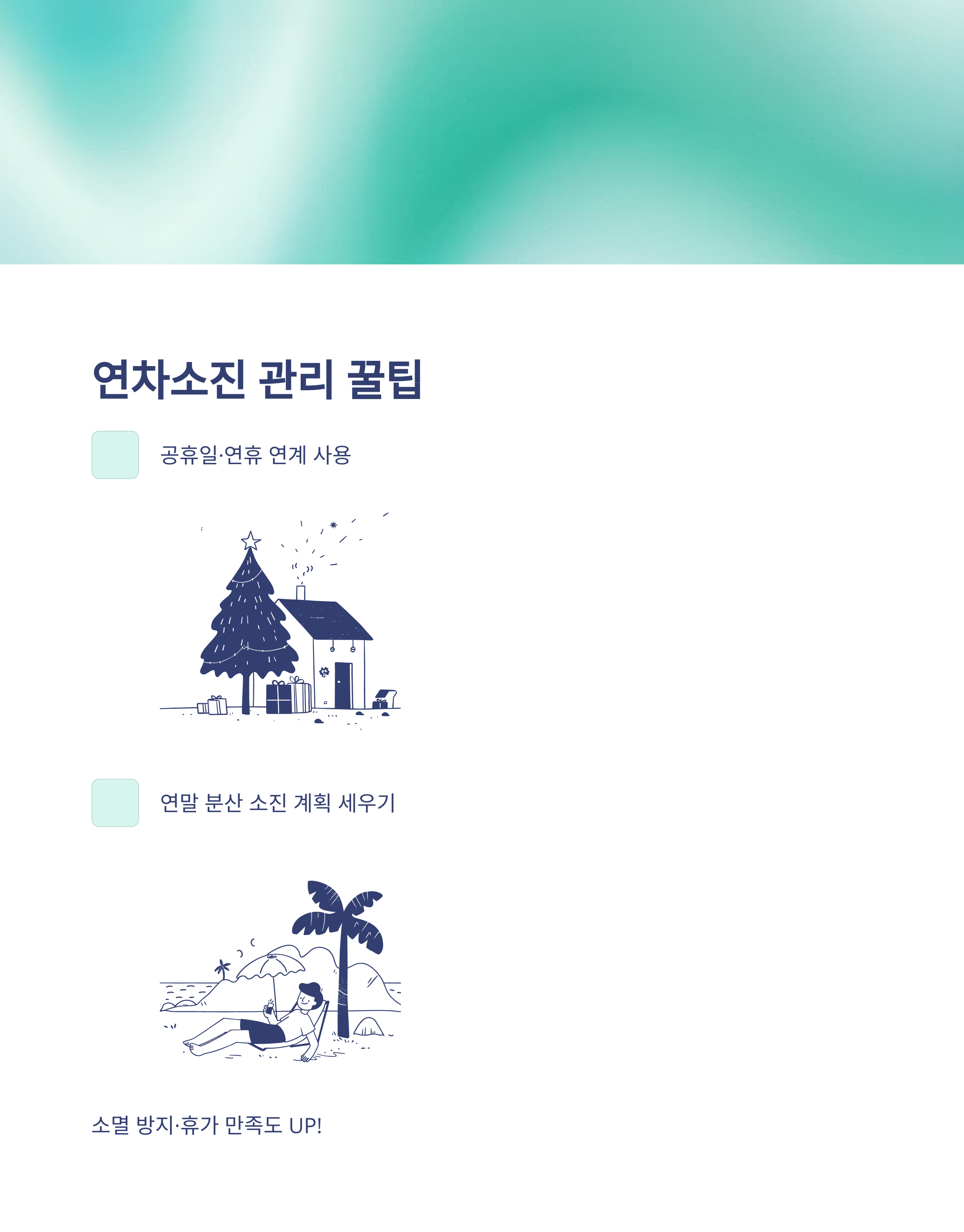 연차갯수 계산기 – 입사일·퇴사·회계년도까지, 회사별 연차 계산 실전 가이드11