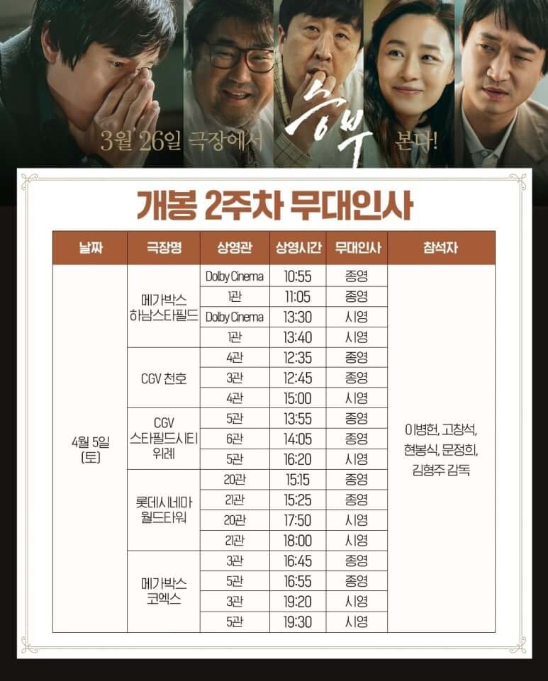 2주차 무대인사