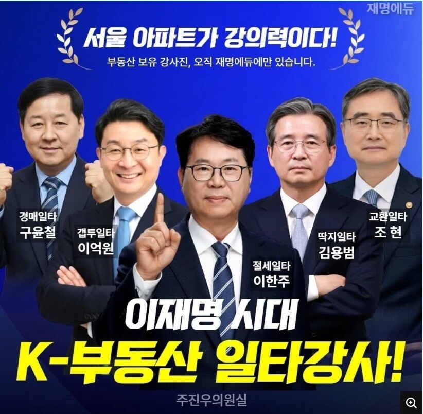 이재명 정부 부동산 을사오적