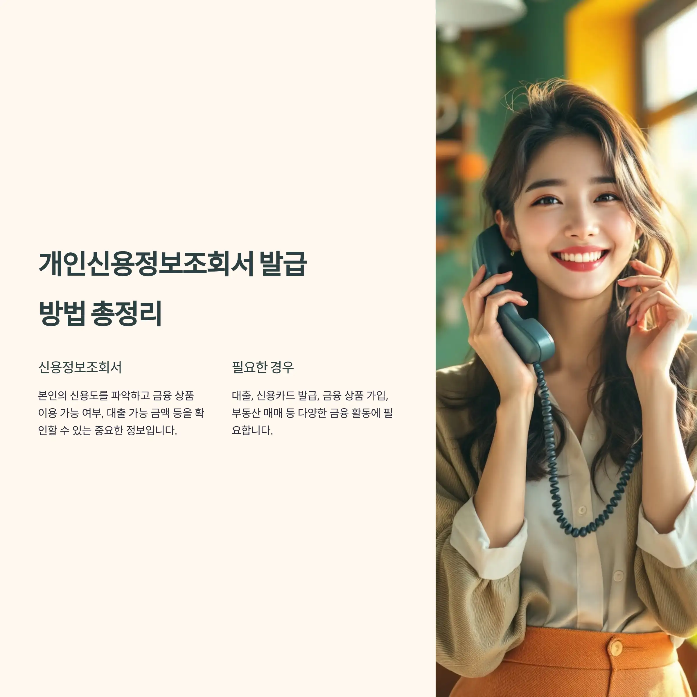 개인신용정보조회서 발급 방법 총정리