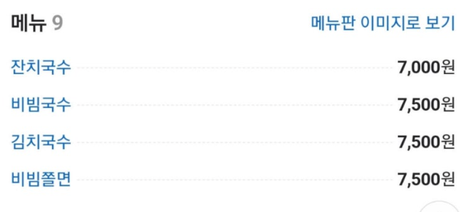 산더미잔치국수집
