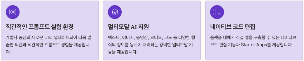 AI Studio의 핵심 기능과 장점 정리