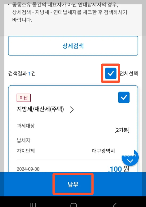 2024년 재산세 납부와 절세 방법, 연체 시 세금 계산 방식 및 조회 방법, 카드 납부 상세 리뷰 - 재산세 납부와 절세방법, 연체 시 계산 방법 및 세금 조회 방법 - (모바일용 ) 재산세 위택스 카드 납부 방법 스마트 위택스