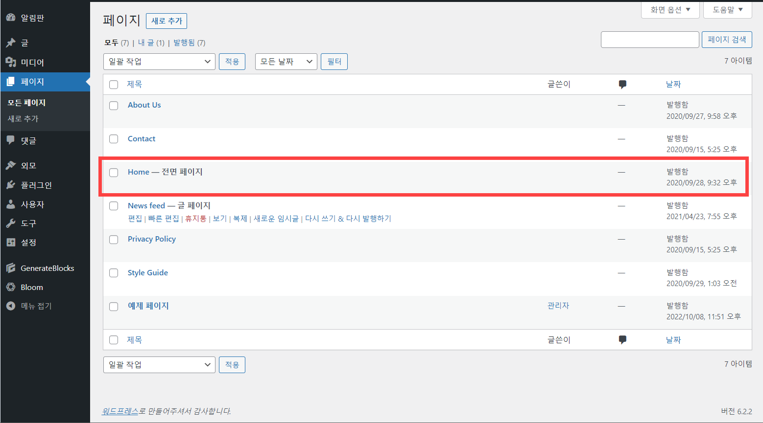 워드프레스 GeneratePress 전면 페이지 편집