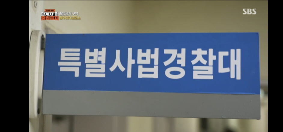 청주 여자 교도소