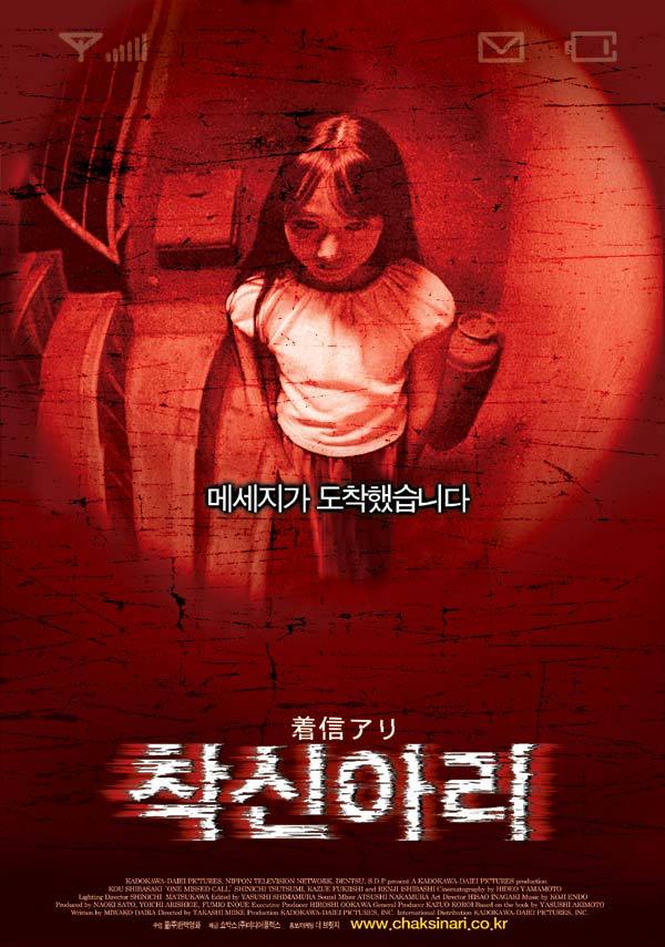 다시보기 할만한 무서운 일본공포영화 추천 착신아리