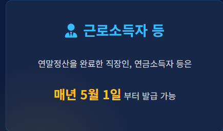 소득금액증명서 인터넷발급