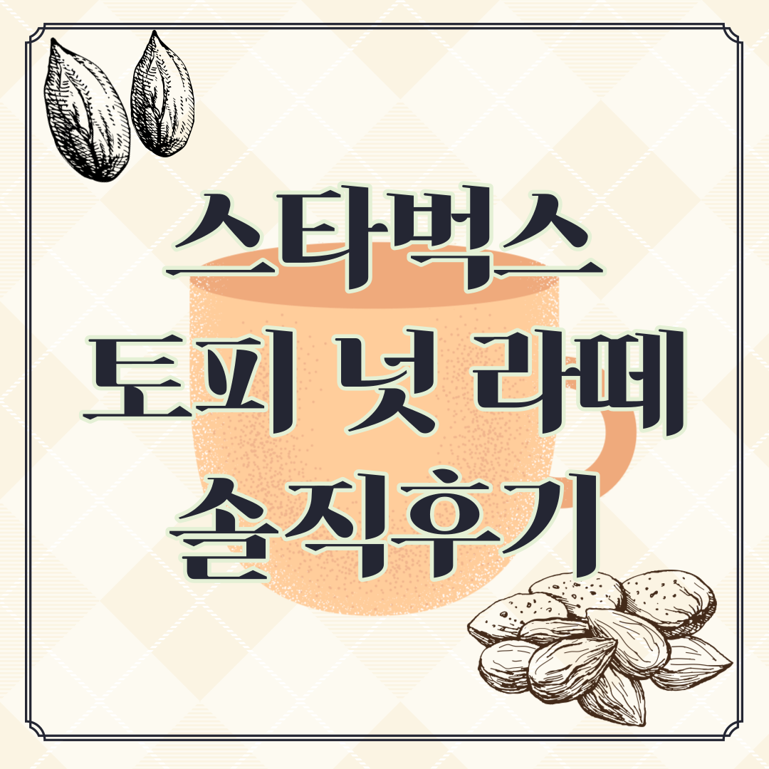 섬네일토피넛