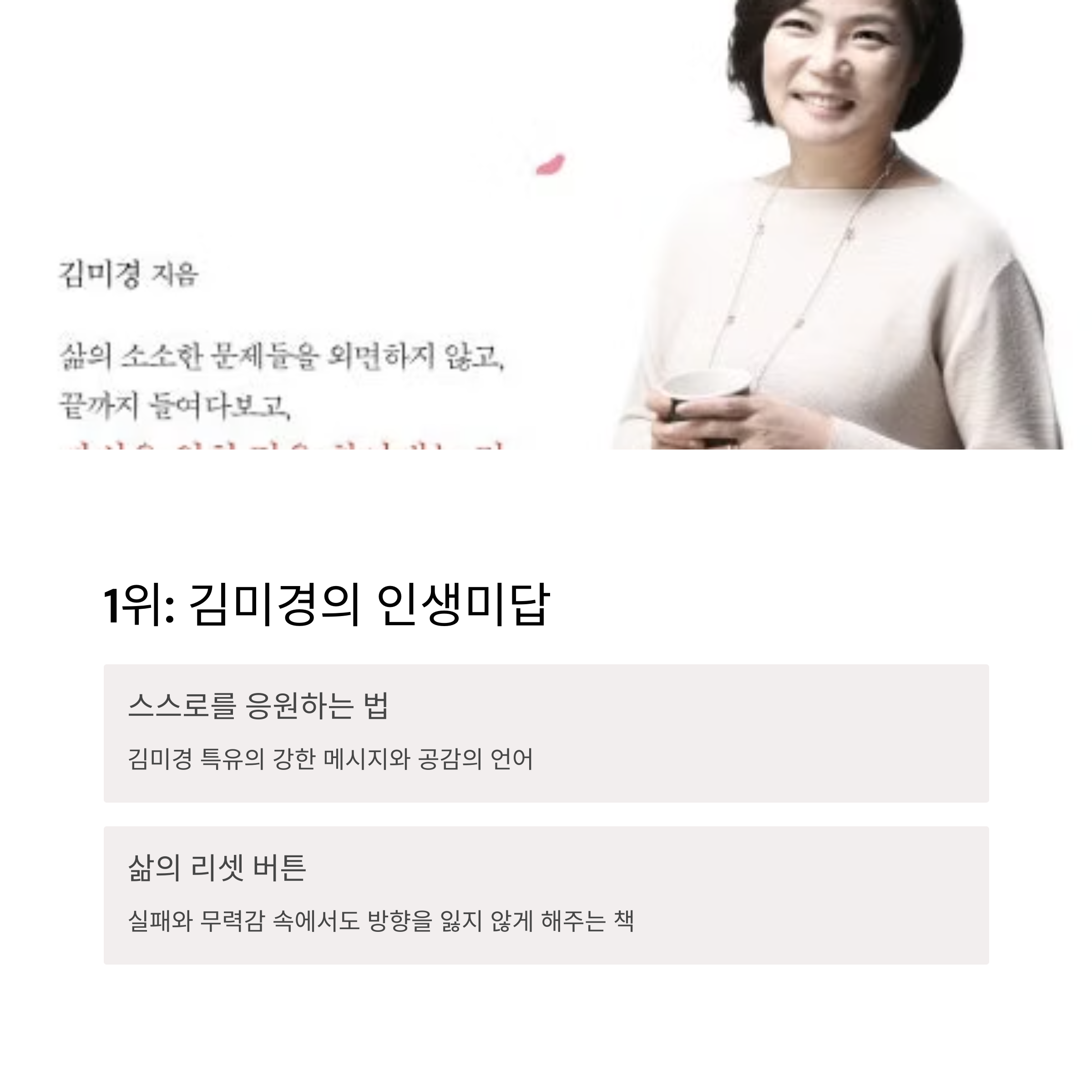 김미경의 인생미답