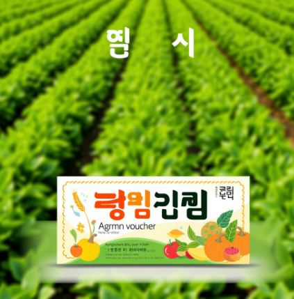 농할상품권그림
