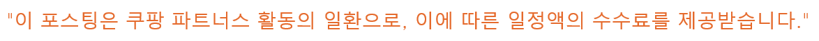 쿠팡파트너스