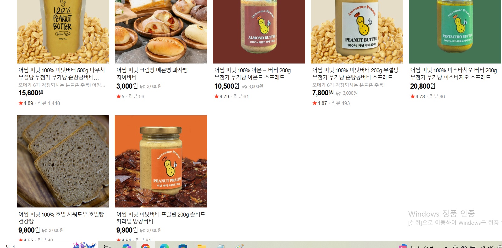 -베이커리어썸피넛