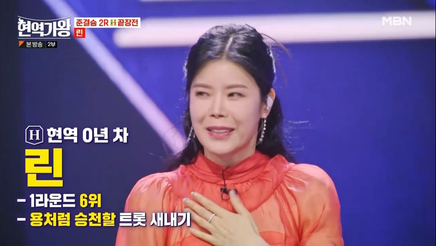현역가왕 준결승 2라운드 10
