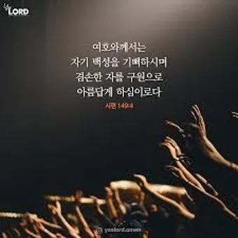 시편 91장 11절 읽기 - 그가 너를 위하여 그의 천사들을 명령하사_10