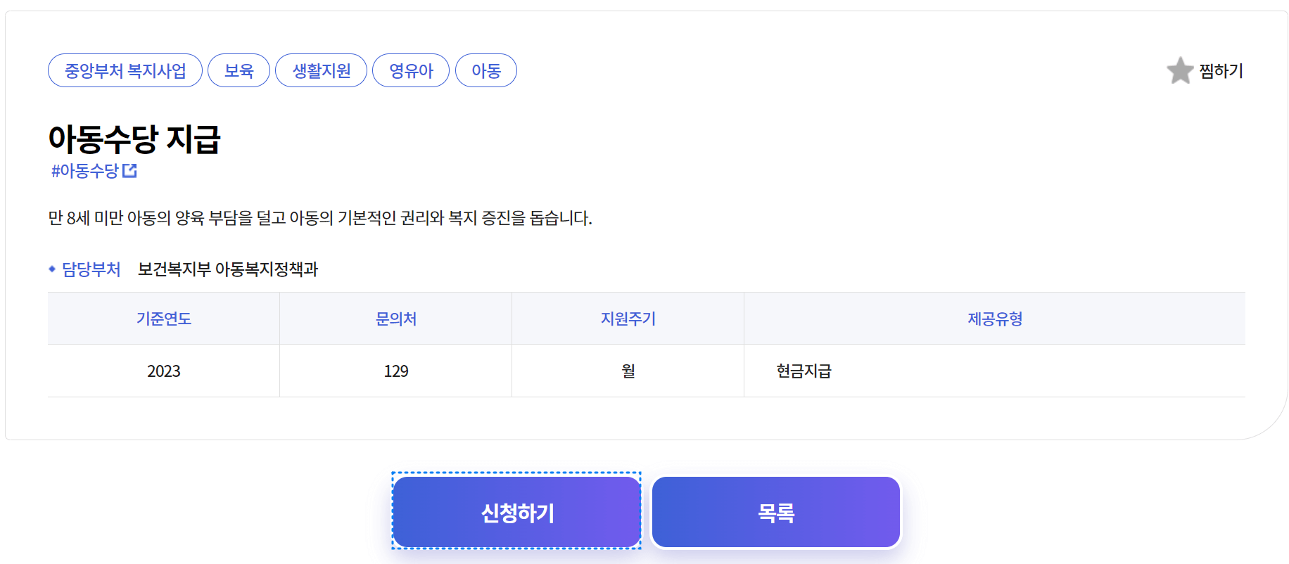 아동수당