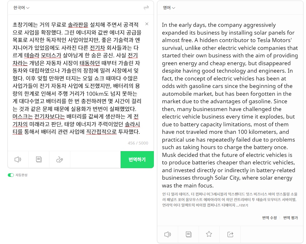 파파고 번역기 사용법