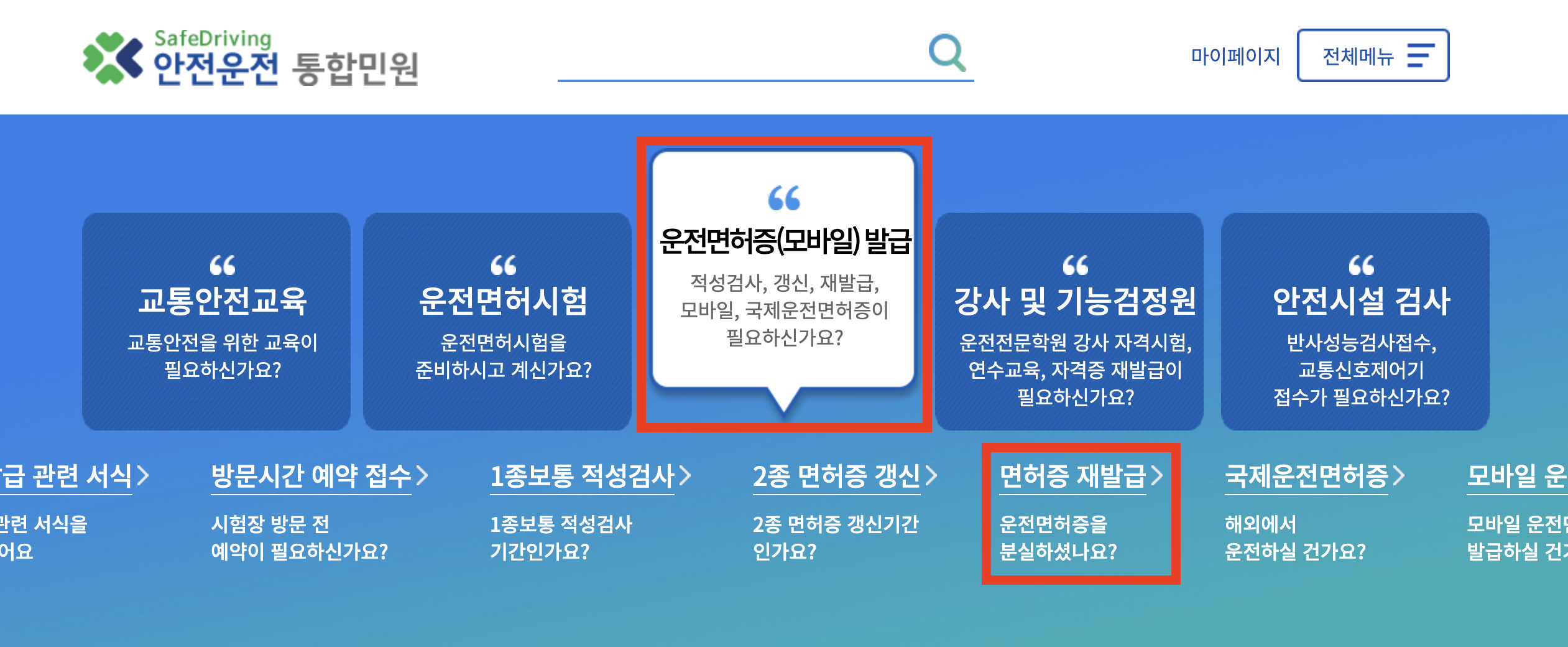 운전 면허증 분실 신고 및 당일 재발급 방법 준비물(+2024)