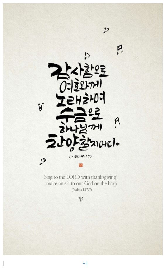 시편 147편