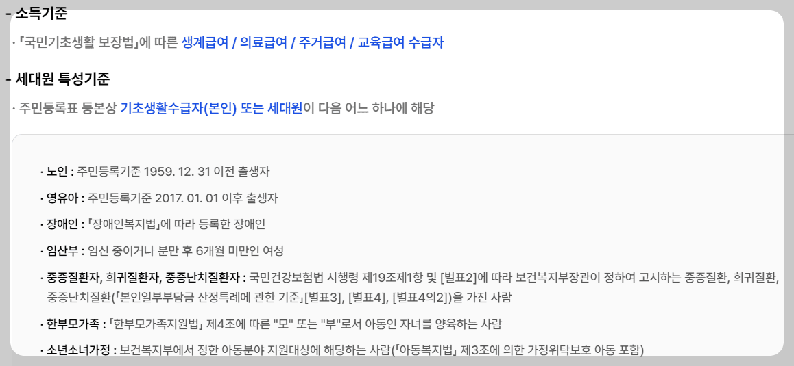 에너지바우처 신청자격, 지원금액