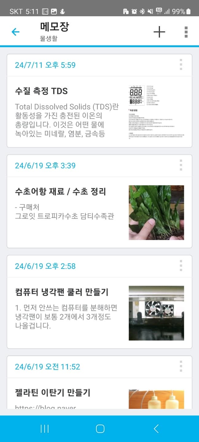 모바일 앱 'DS Note' 구동 화면