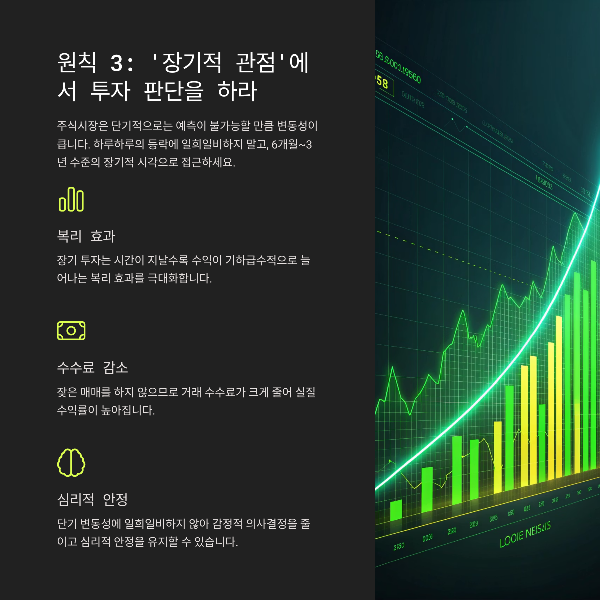 장기적인 관점에서 투자 판단 하라