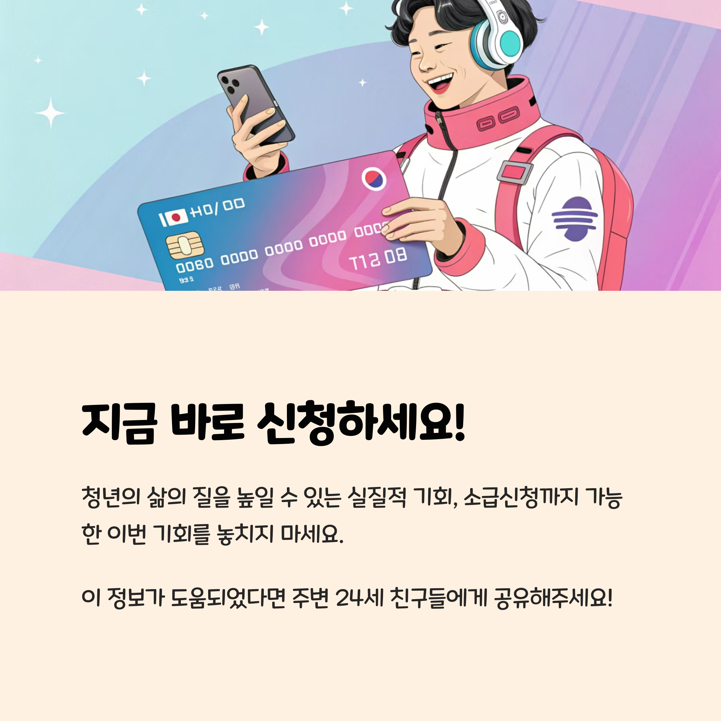 지금 바로 신청하세요