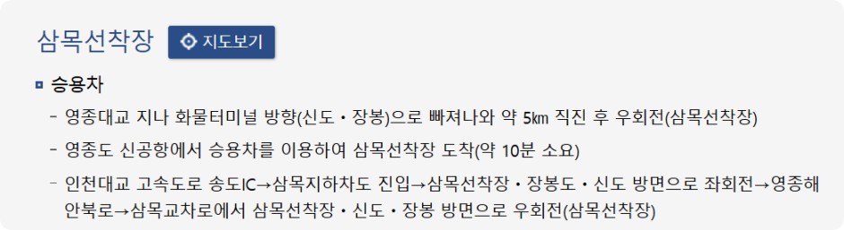 장봉도 여행 삼목선착장 교통안내