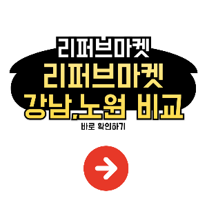 리퍼브마켓