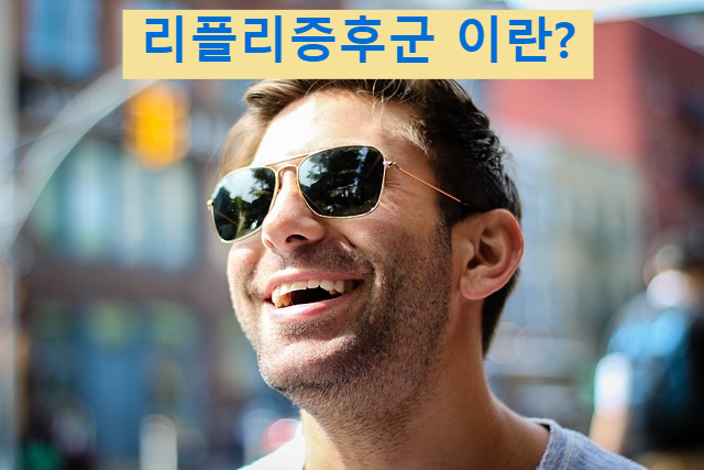 리플리증후군 이란? 허언증 뜻&#44; 나르시시스트 뜻&#44; 연극성 인격장애 뜻&#44; 자기애성 인격장애 뜻
