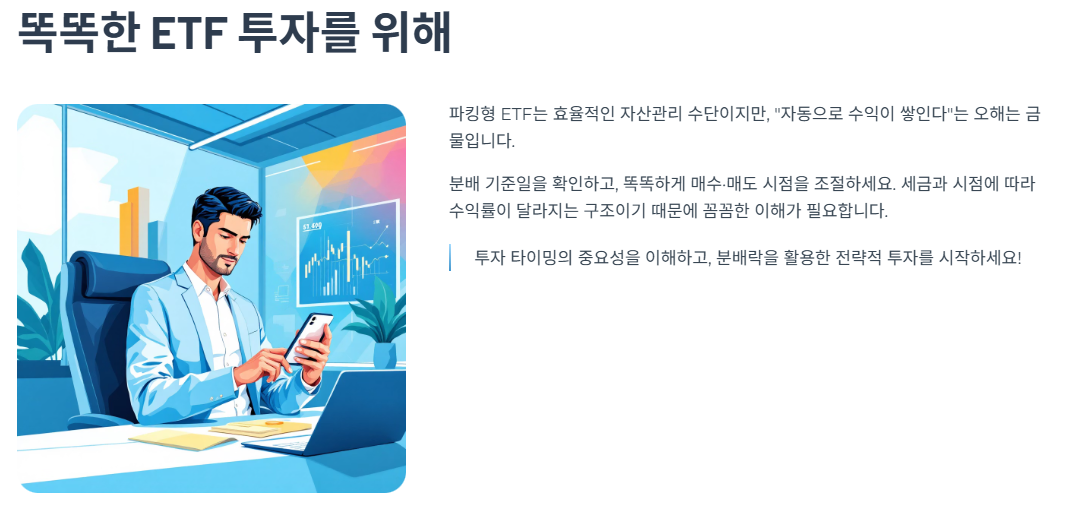 똑똑한 ETF 투자를 위해