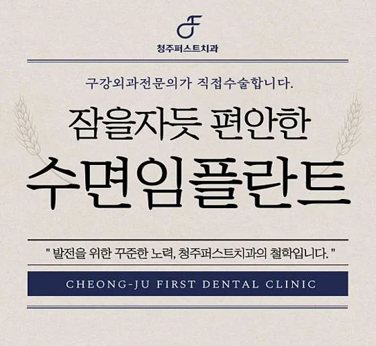 청주퍼스트 치과의원