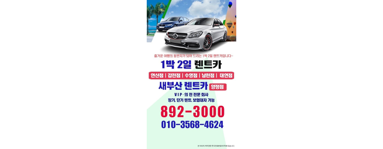 부산 남구 렌터카