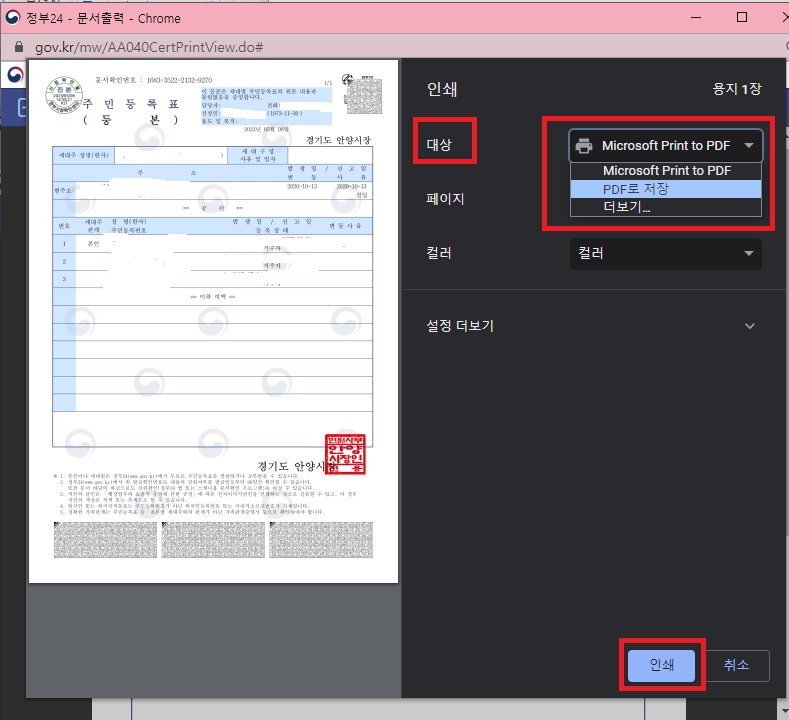 주민등록등본 인터넷발급