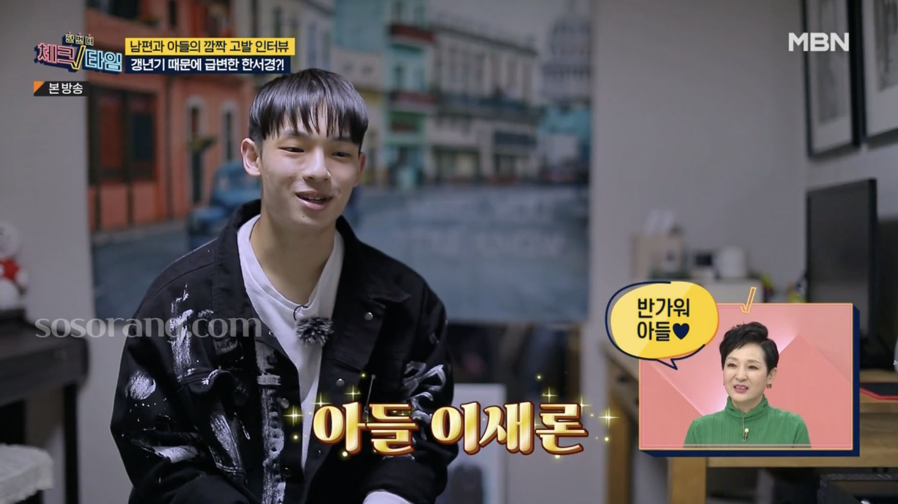 한서경 가족 아들 이새론 방송 출연 장면