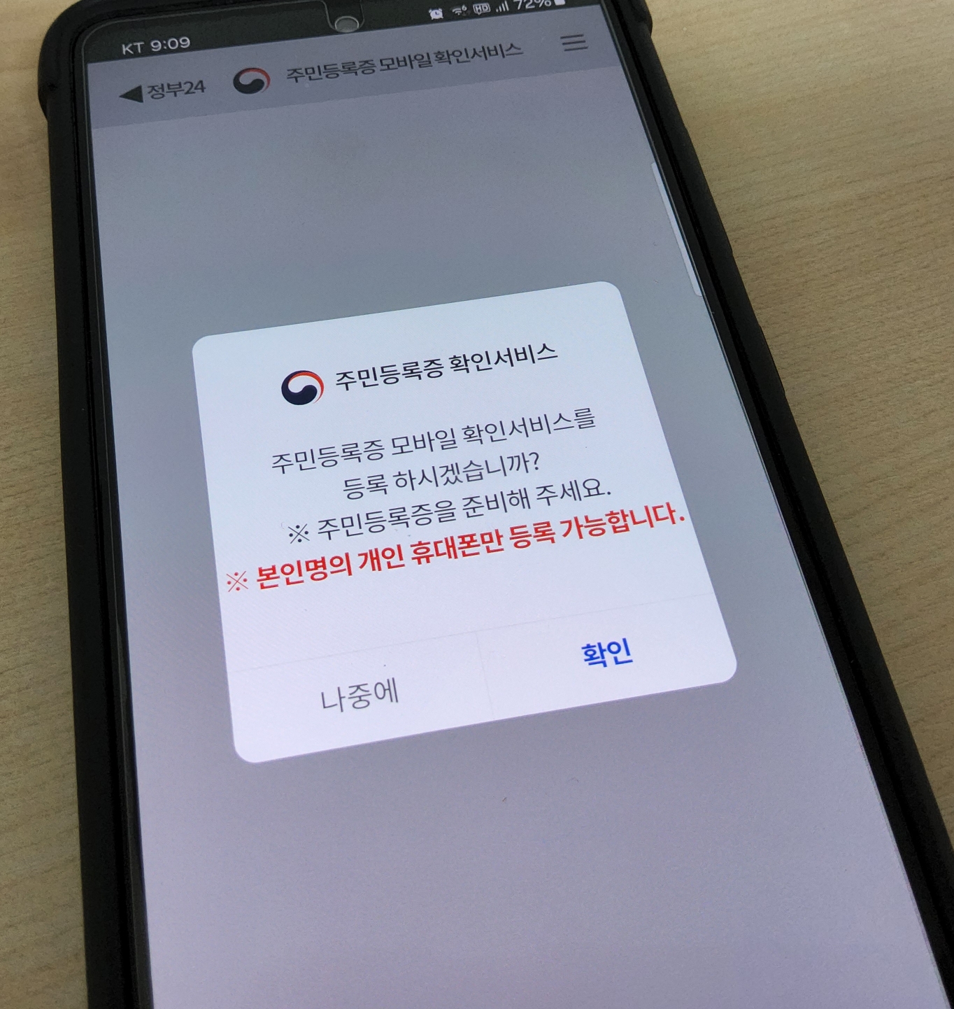 모바일 신분증 발급