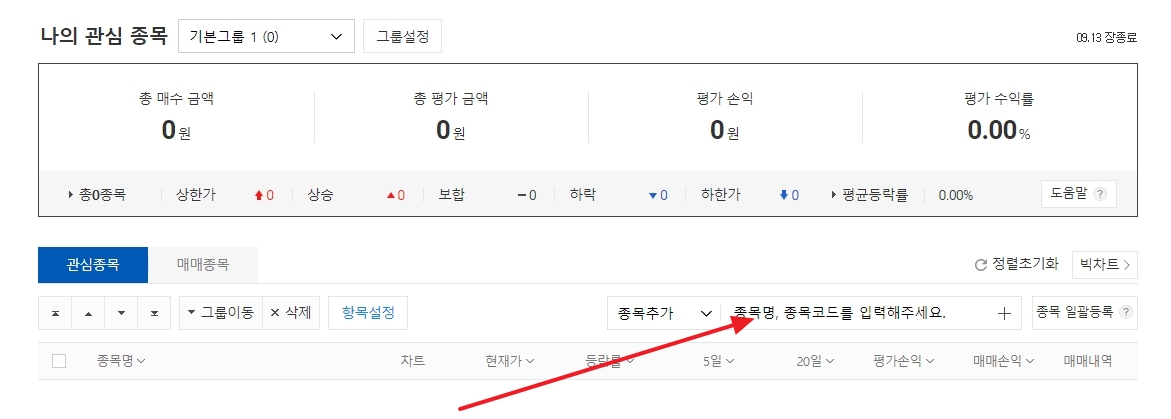 My 증권 초기 화면과 종목 검색창