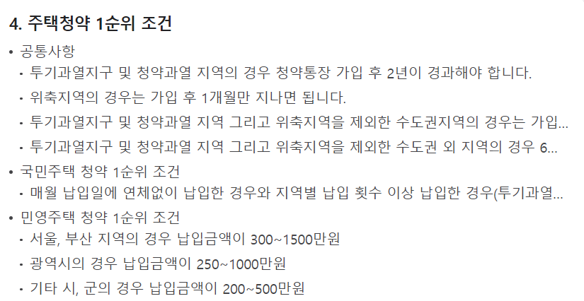 주택청약1순위