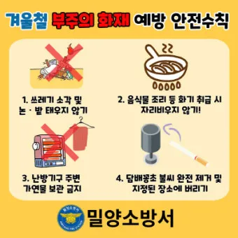 화재 예방 점검 가스밸브 보일러 전열기 소화기 위치 확인_11