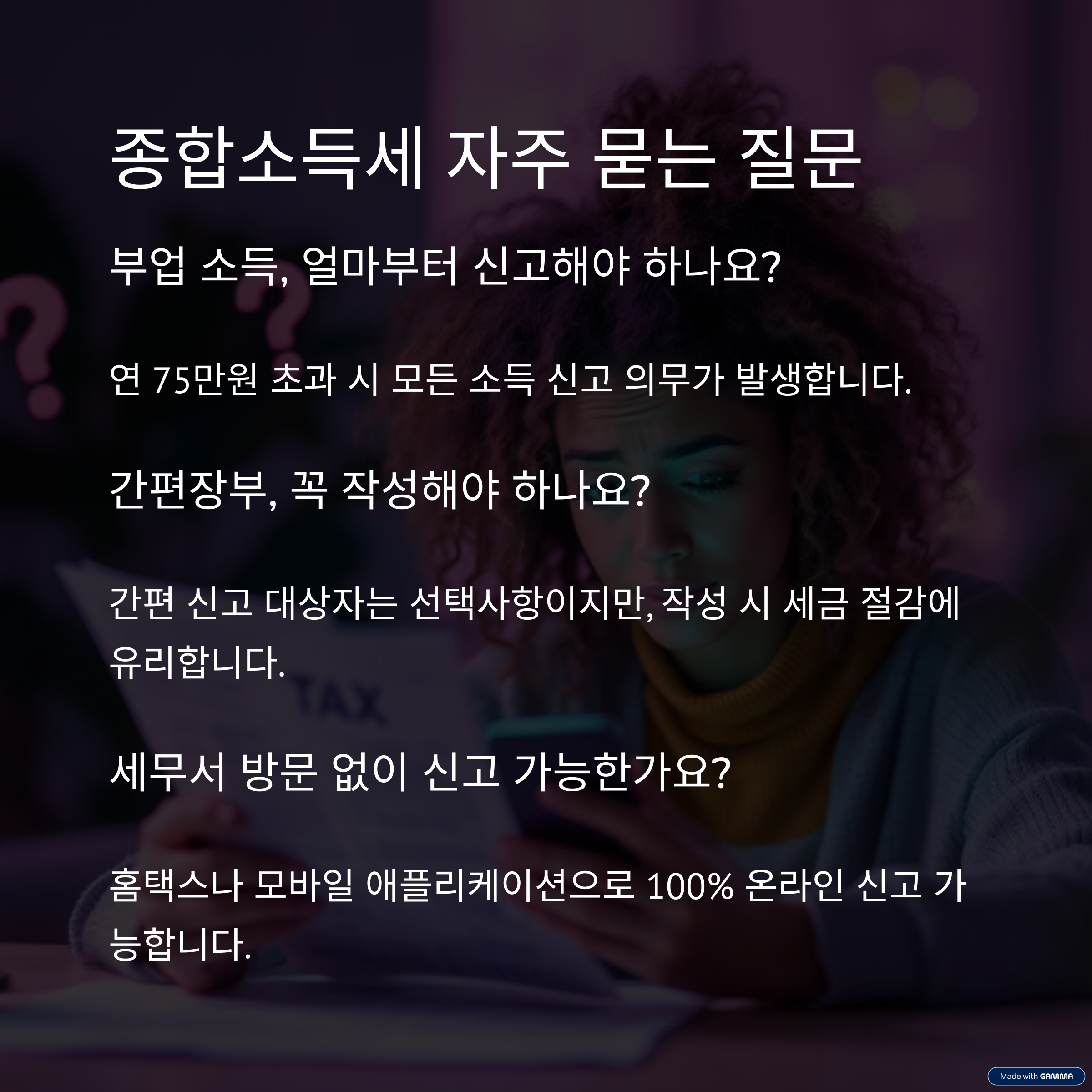 종합소득세 신고시 자주묻는 질문