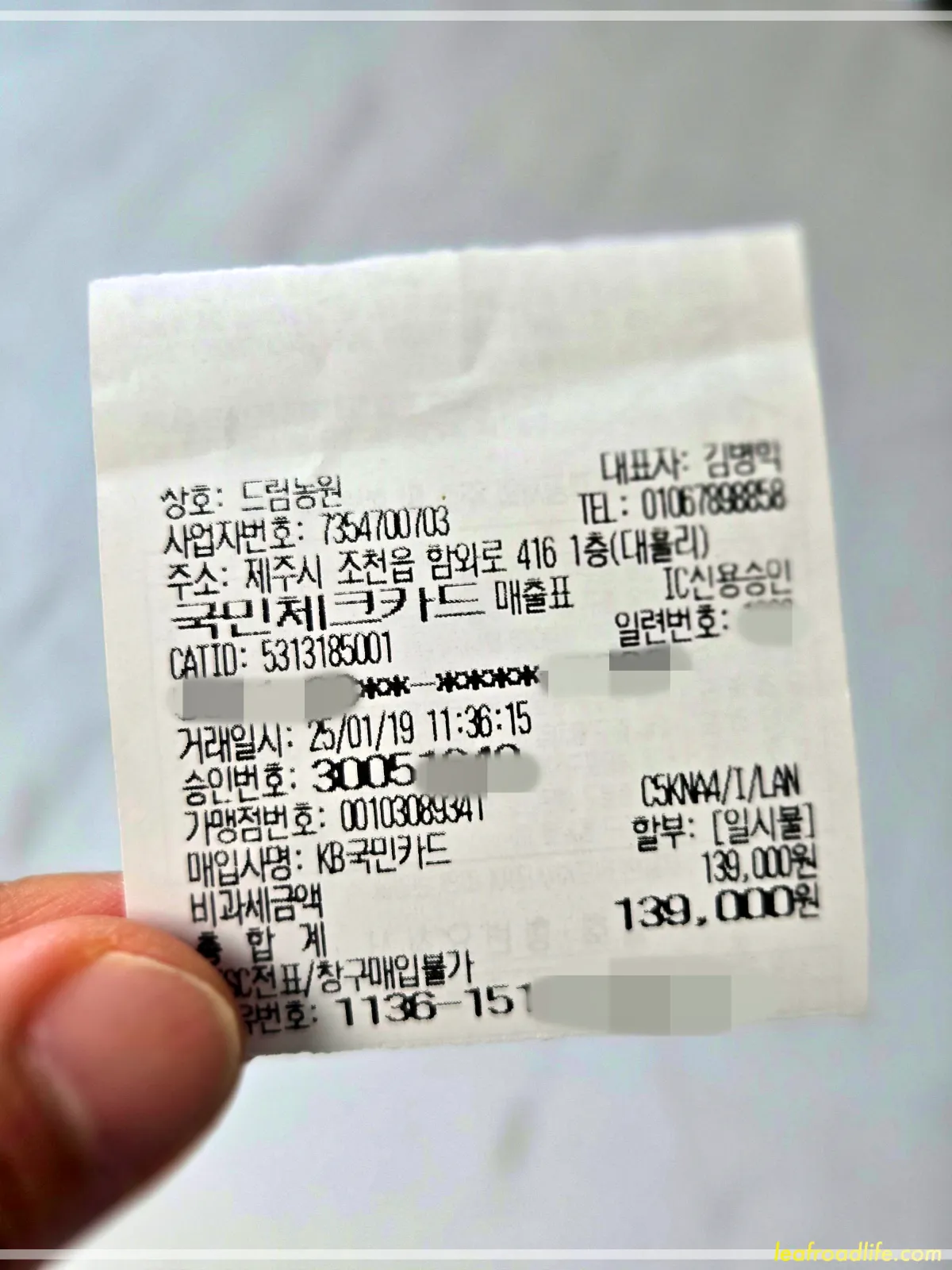 제주드림농원-레드향체험-영수증