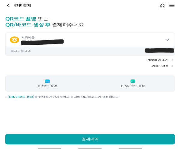 제로페이_결제과정