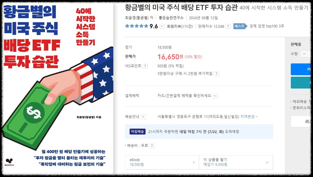 월세처럼 배당 받는 실전 배당 투자자의 정석! 추천 도서 5권
배당금 월배당 실전 투자 노하우 마인드셋