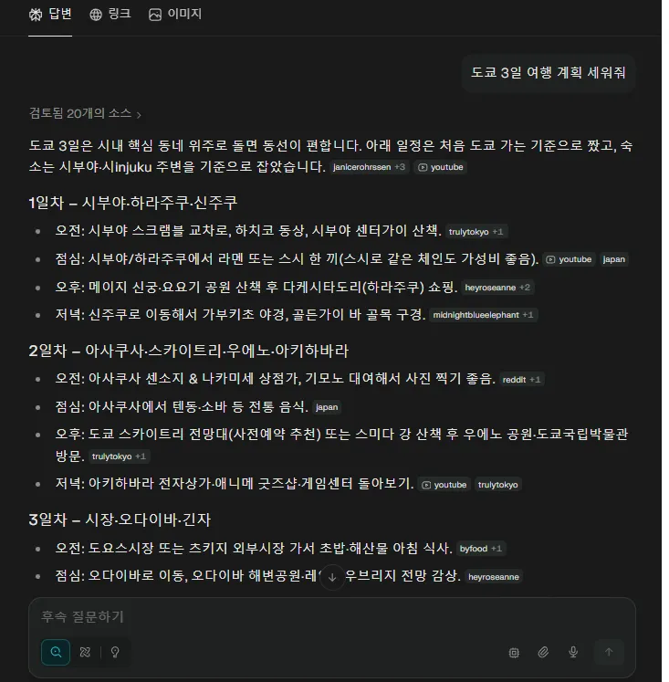 AI 검색 Perplexity Comet 사용