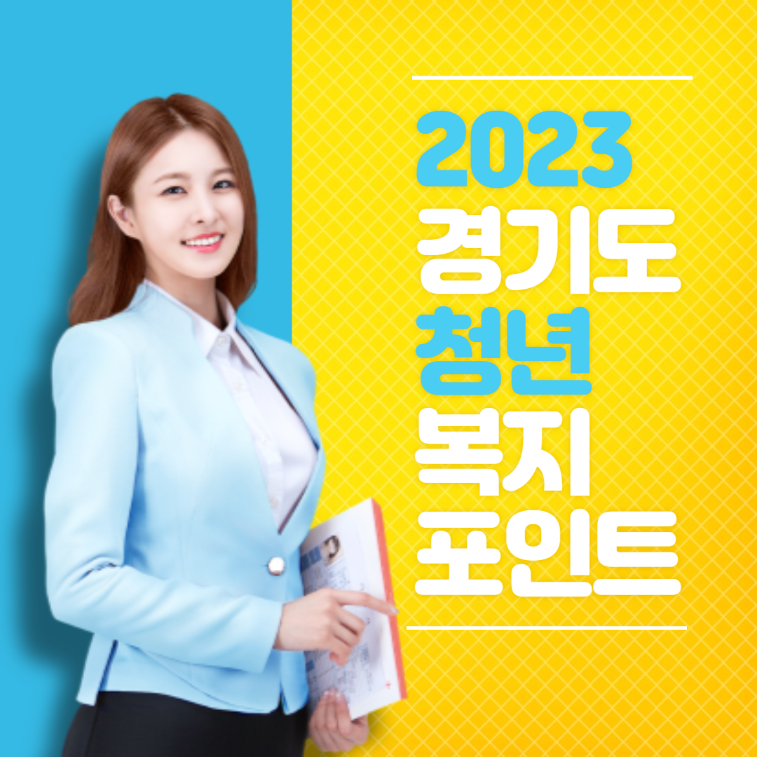 청년복지포인트