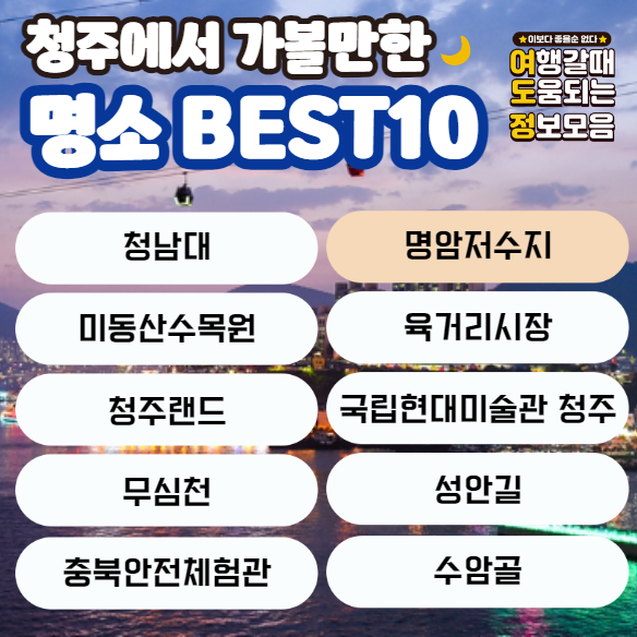 명암저수지